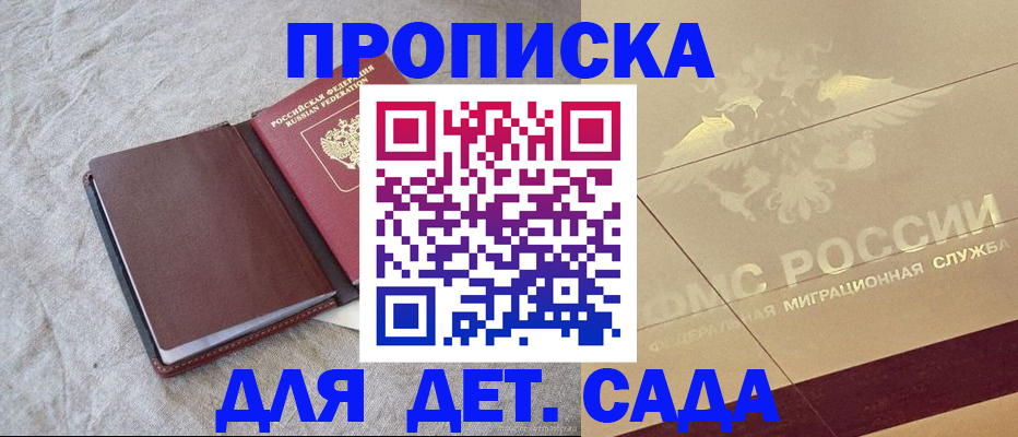 прописка для работы в Кисловодске