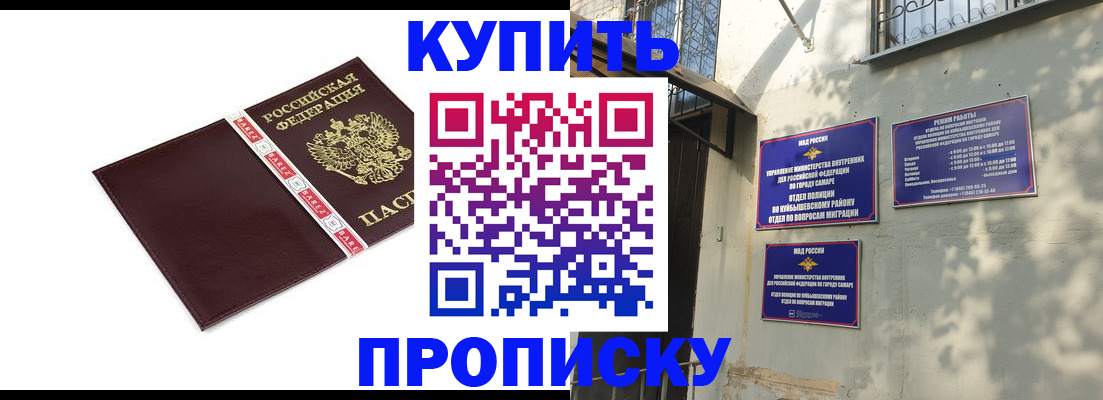 прописка в Кисловодске